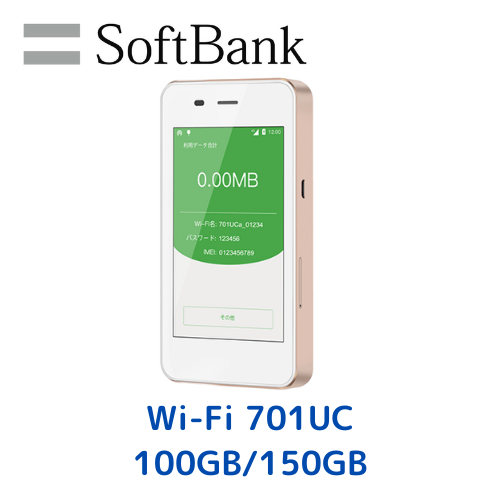 ポケットW-Fi + 100GBまたは150GB(5GB/日)