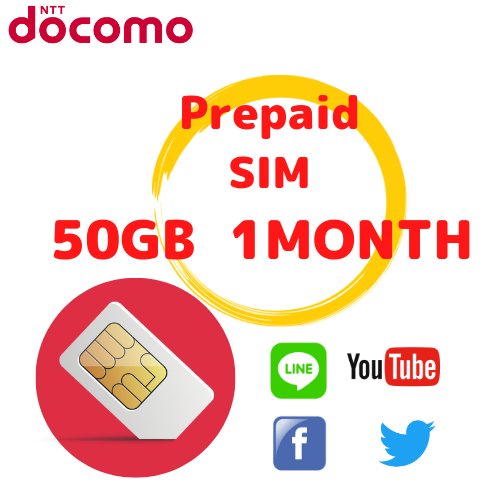 プリペイドSIM データ50GBプラン 30日(1ヶ月)